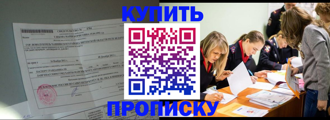 купить прописку в Нарткале